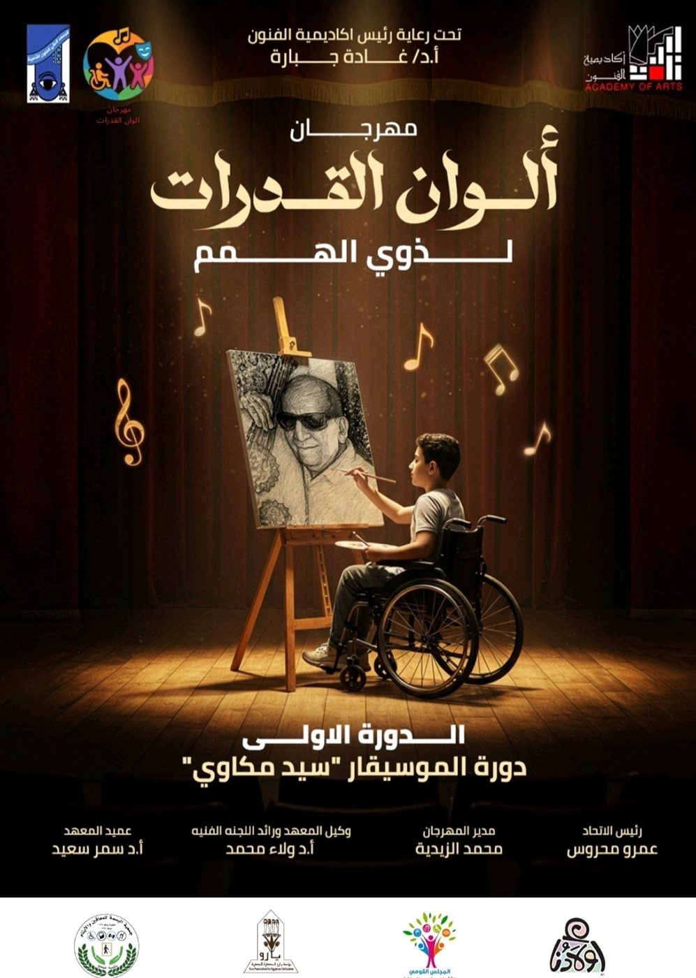 مهرجان ألوان القدرات لذوي الإعاقة