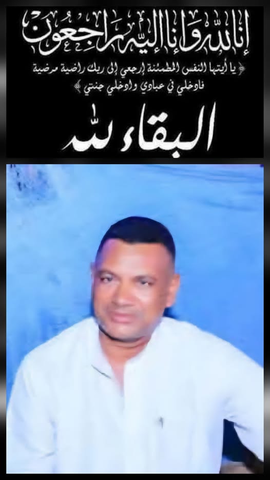 وفاة الشاب صبحي عبدون بقنا