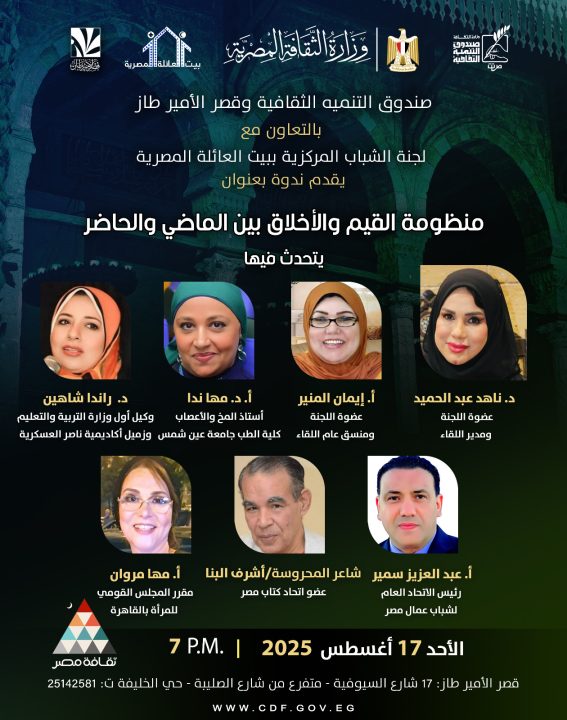 ندوة منظومة القيم والأخلاق بين الماضي والحاضر