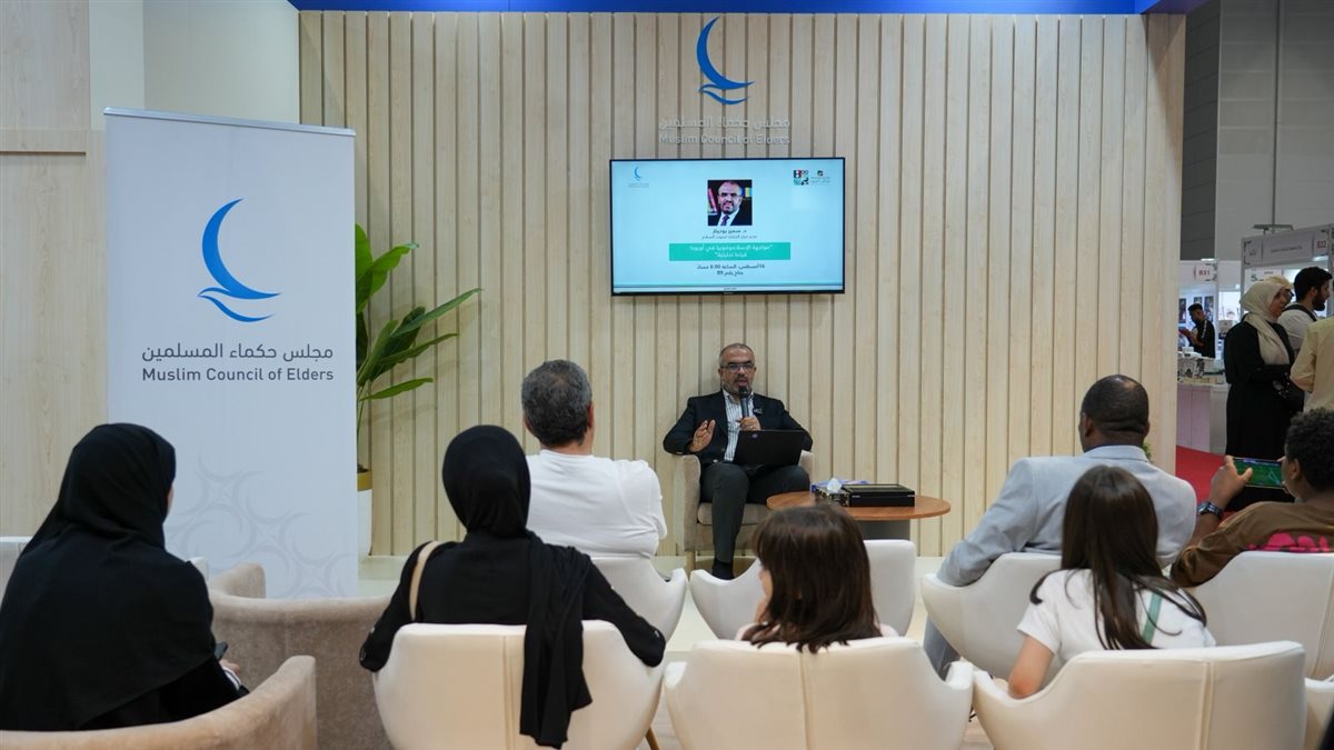 مواجهة الإسلاموفوبيا.. في ندوة بجناح مجلس حكماء المسلمين بمعرض إسطنبول الدولي للكتاب العربي