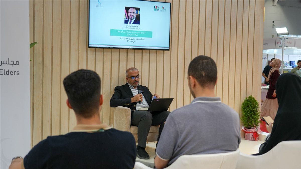 مواجهة الإسلاموفوبيا.. في ندوة بجناح مجلس حكماء المسلمين بمعرض إسطنبول الدولي للكتاب العربي