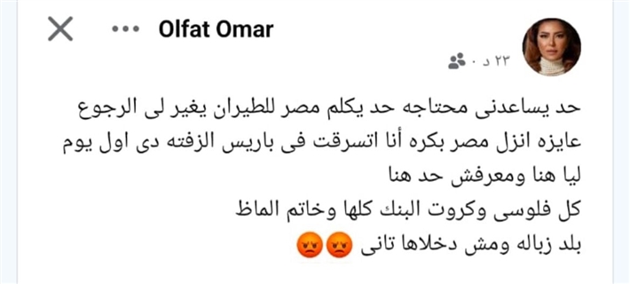 ألفت عمر عبر فيسبوك