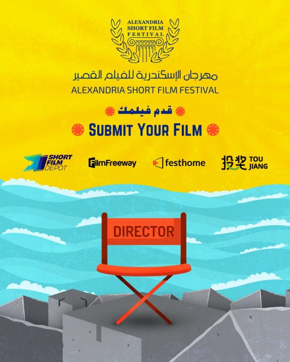 مسابقات رئيسية ضمن الدورة الـ12 لمهرجان الإسكندرية للفيلم القصير