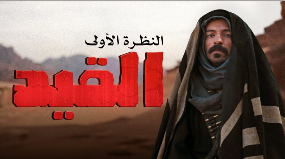 فيلم القيد