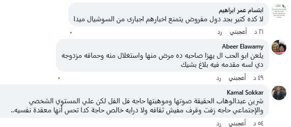 بعض من تعليقات الجمهور