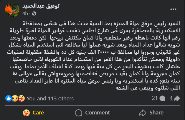 استغاثة توفيق عبد الحميد عبر فيسبوك