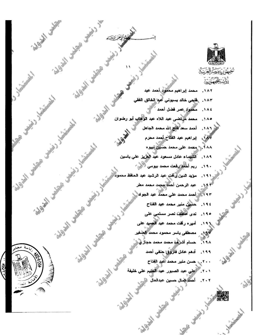 تعيين 207 مندوبين مساعدين بمجلس الدولة