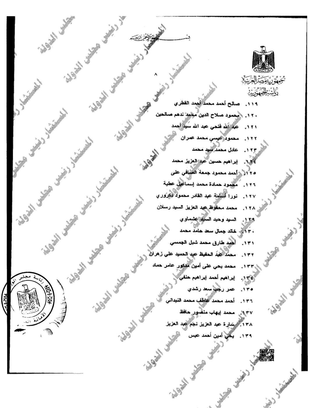 تعيين 207 مندوبين مساعدين بمجلس الدولة