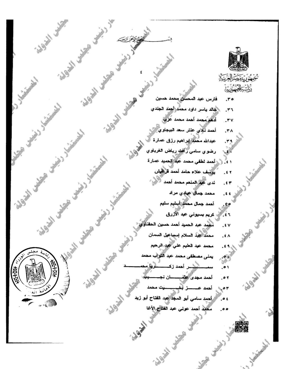 تعيين 207 مندوبين مساعدين بمجلس الدولة