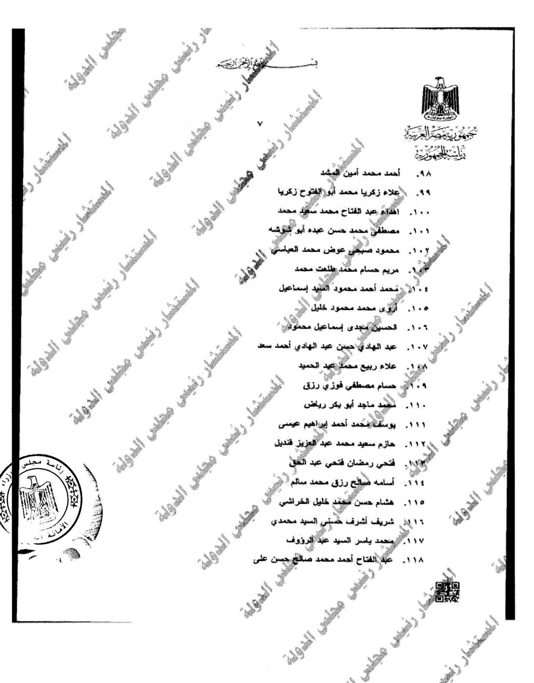 تعيين 207 مندوبين مساعدين بمجلس الدولة