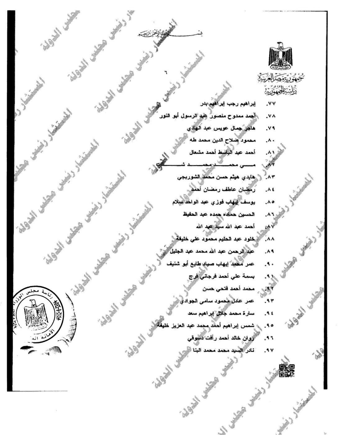 تعيين 207 مندوبين مساعدين بمجلس الدولة