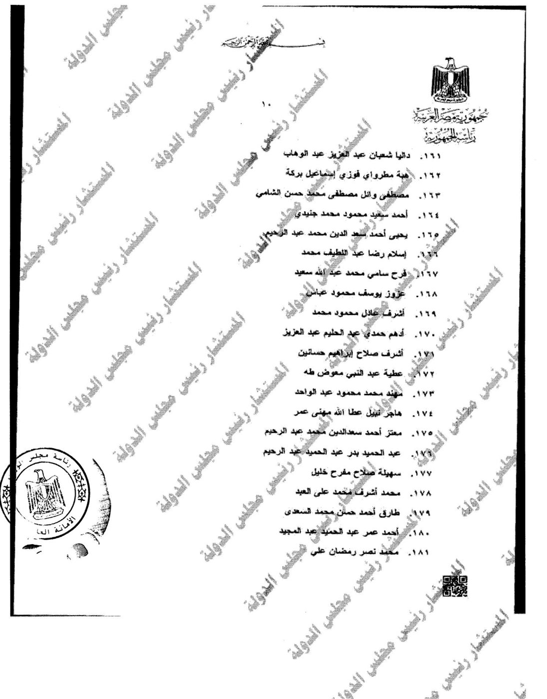 تعيين 207 مندوبين مساعدين بمجلس الدولة