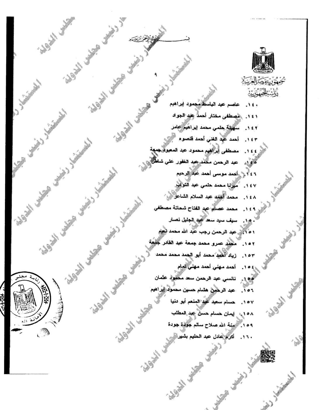 تعيين 207 مندوبين مساعدين بمجلس الدولة
