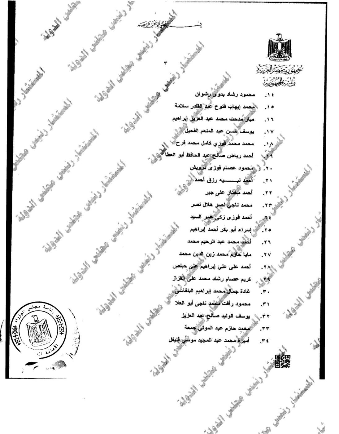 تعيين 207 مندوبين مساعدين بمجلس الدولة