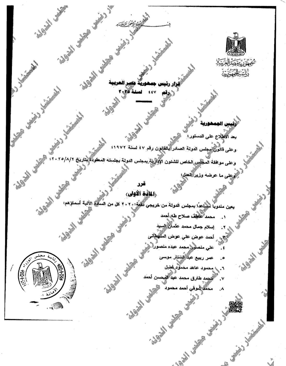 تعيين 207 مندوبين مساعدين بمجلس الدولة