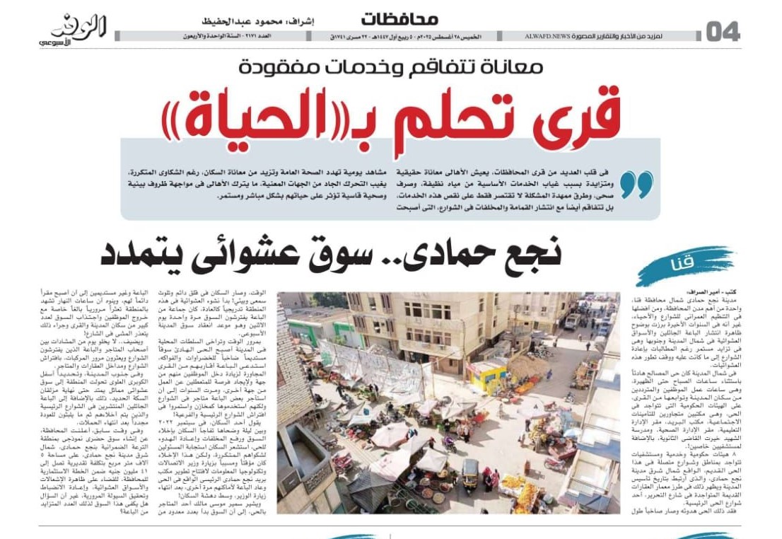 التقرير الذي نشرته الوفد