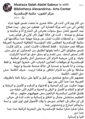 منشور معتزة عبد الصبور