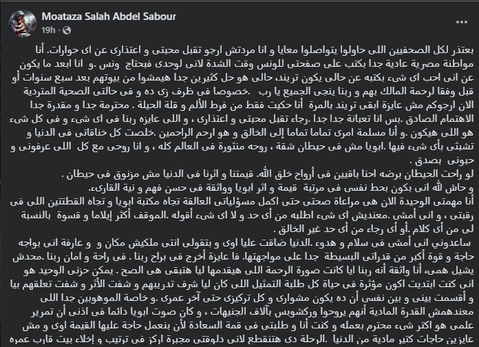 منشور معتزة عبد الصبور