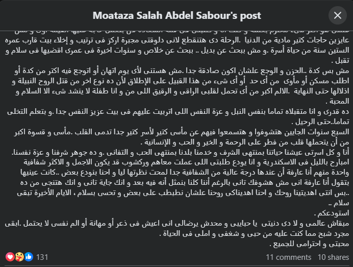 منشور معتزة عبد الصبور