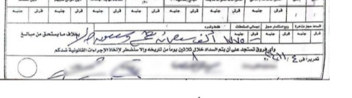 إخطار بالمبلغ المطلوب سداده