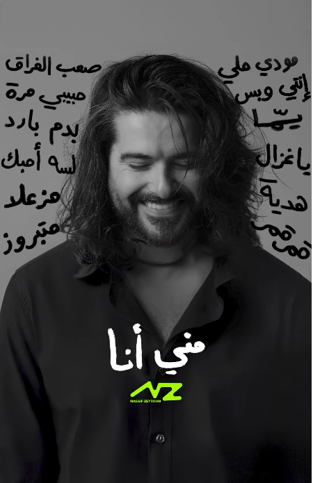 ناصيف زيتون