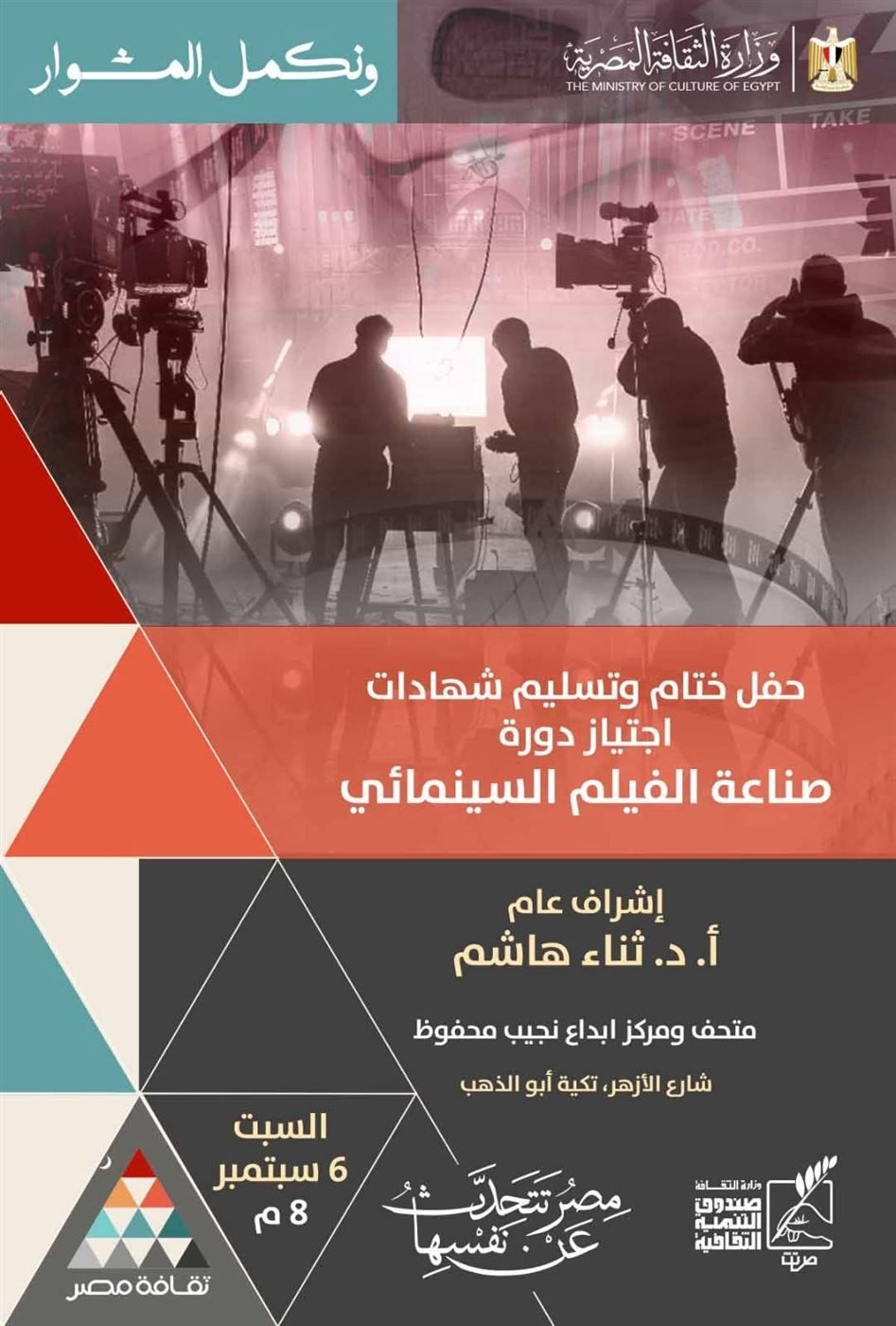 ورشة في فن صناعة الفيلم السينمائى