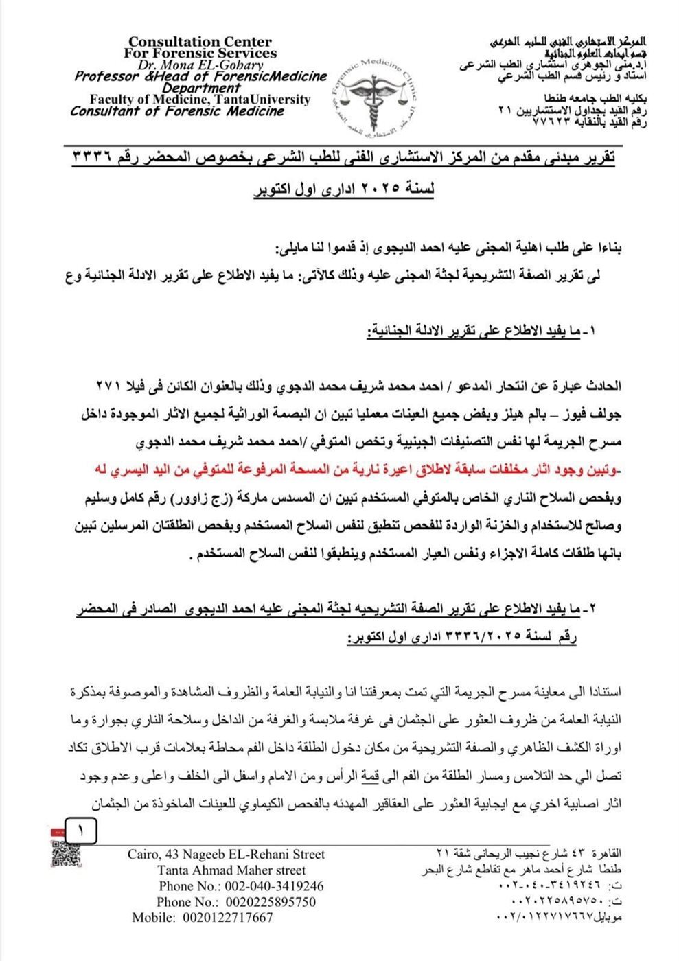 تقرير وفاة أحمد الدجوي