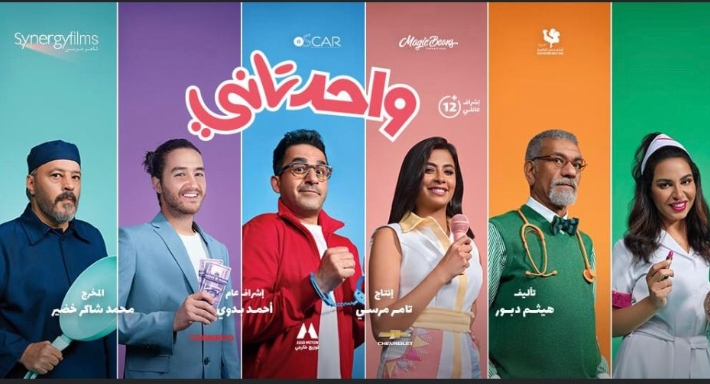 فيلم واحد تاني