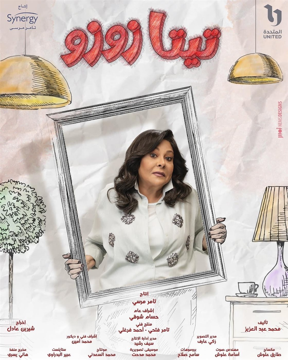 تيتا زوزو
