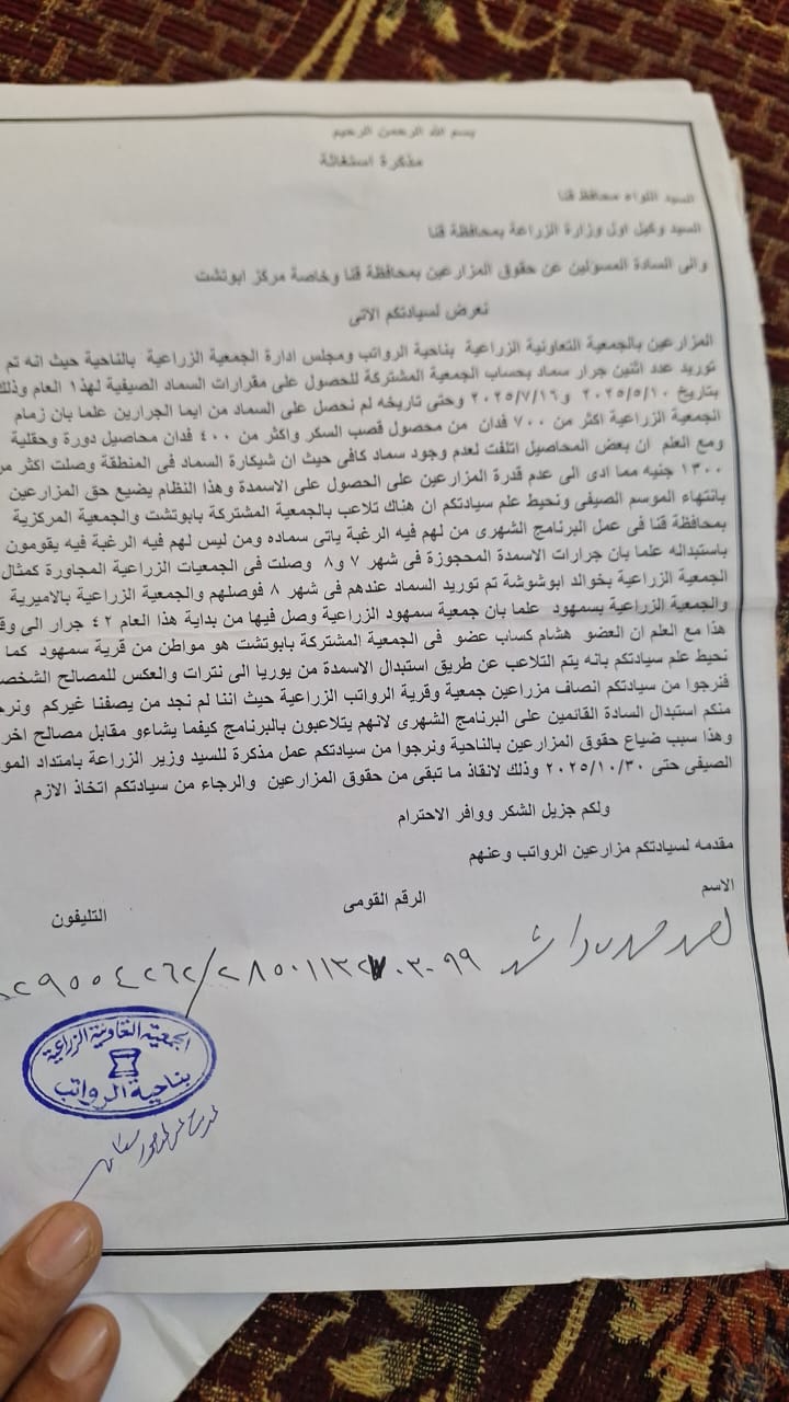 مطالب أهالي قرية الرواتب بأبوتشت