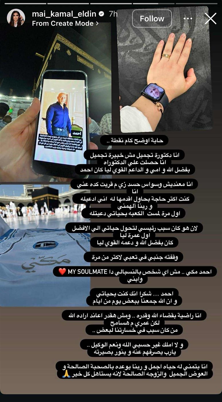<strong> مي كمال الدين وأحمد مكي </strong>