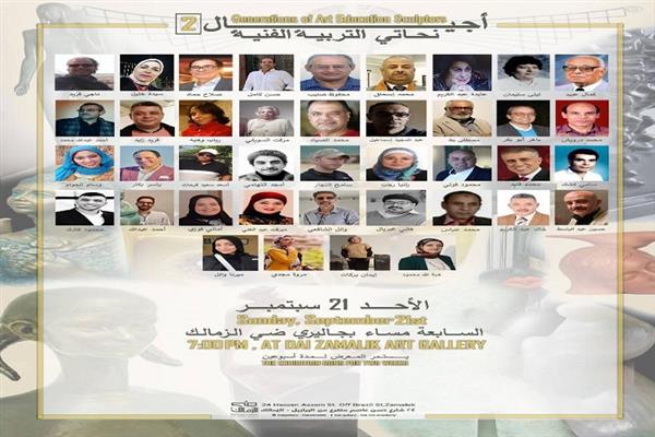معرض أجيال نحاتي التربية الفنية