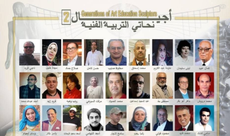 معرض أجيال نحاتي التربية الفنية