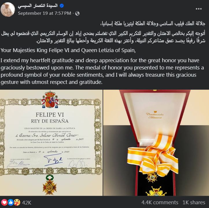 تكريم انتصار السيسي