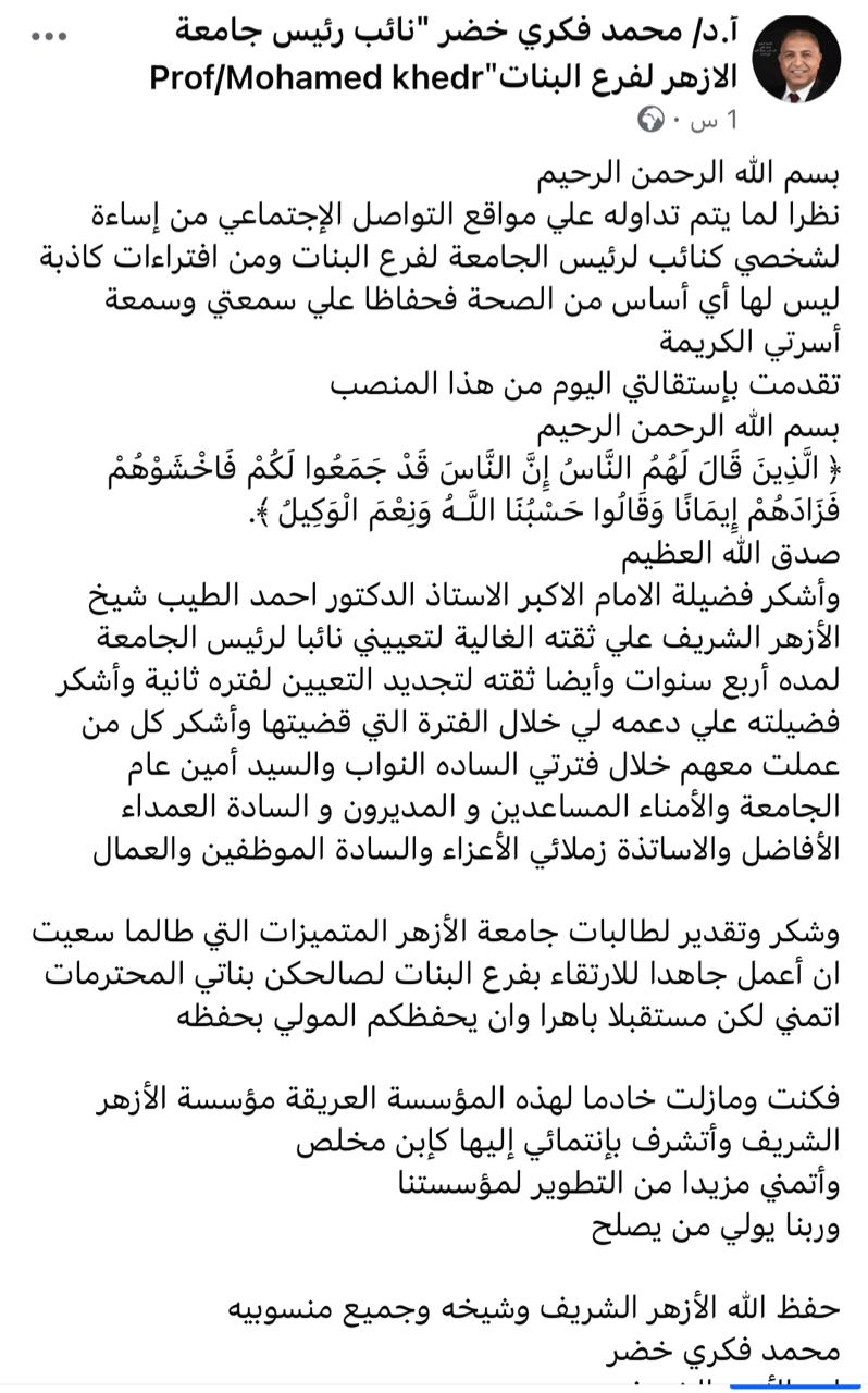 بيان الدكتور محمد خضر