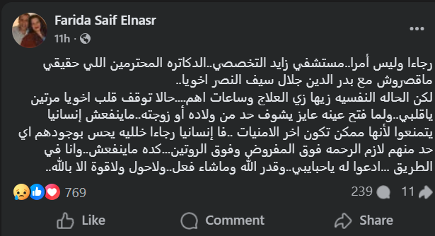 فريدة سيف النصر عبر فيسبوك