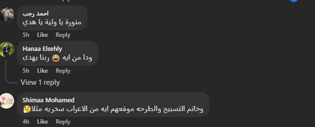 هدى المفتي