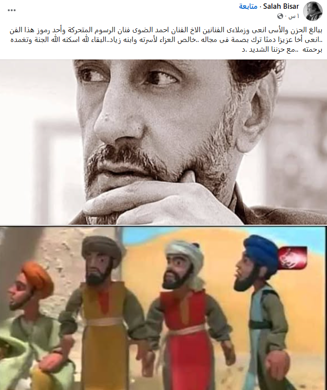 أحمد الضوي