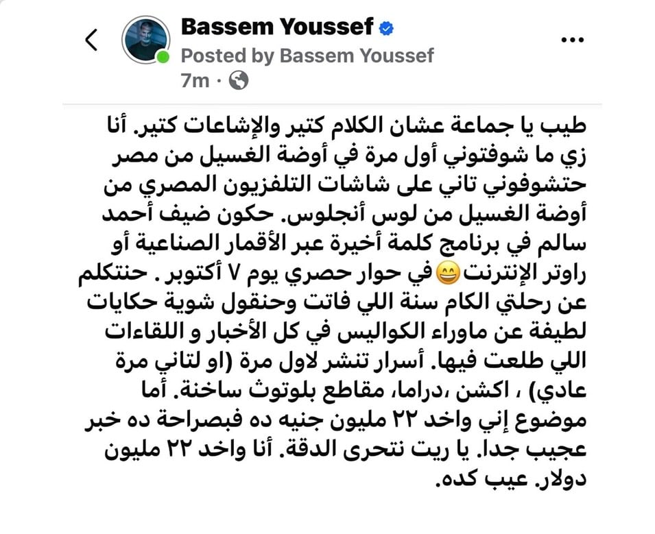 باسم يوسف 