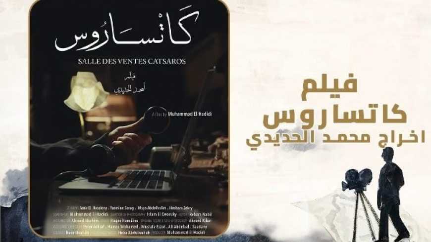 فيلم كاتساروس