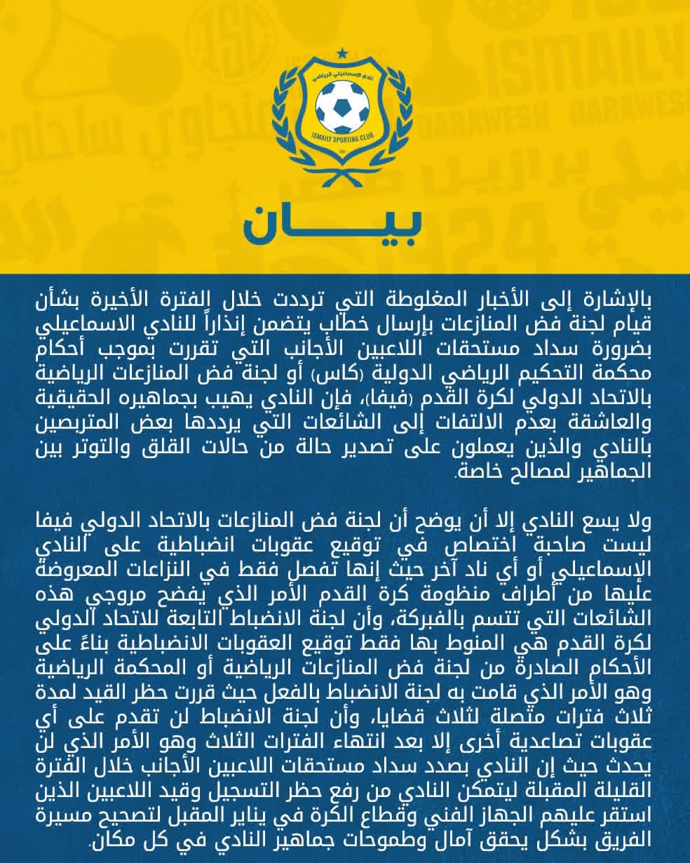 بيان الإسماعيلي