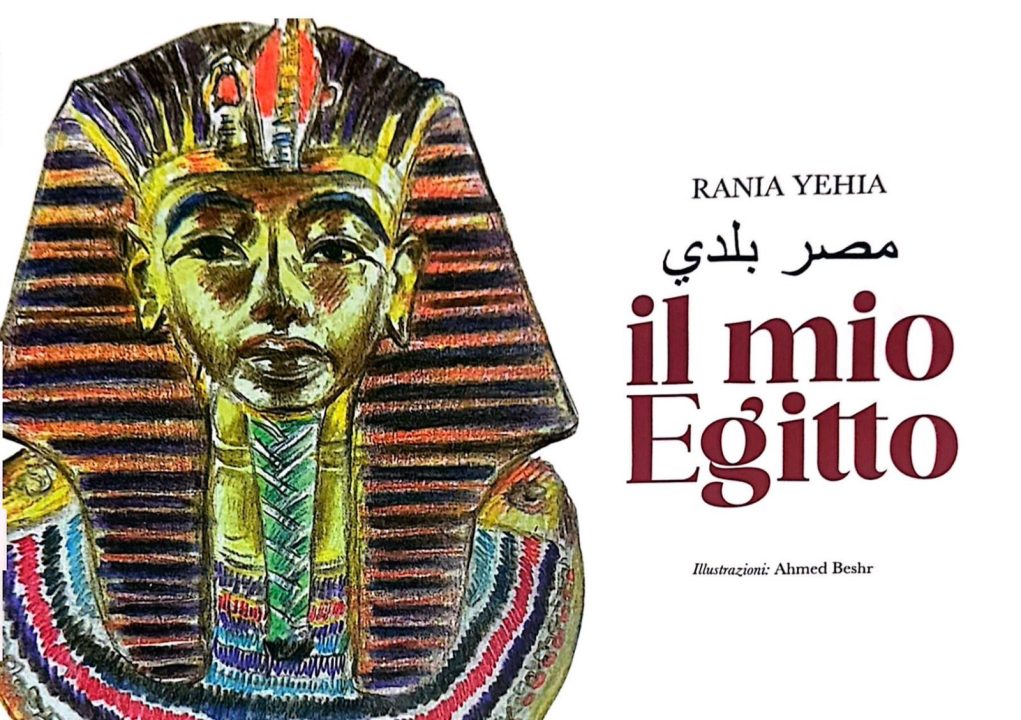 كتاب مصر بلدي للكاتبة الدكتورة رانيا يحيى