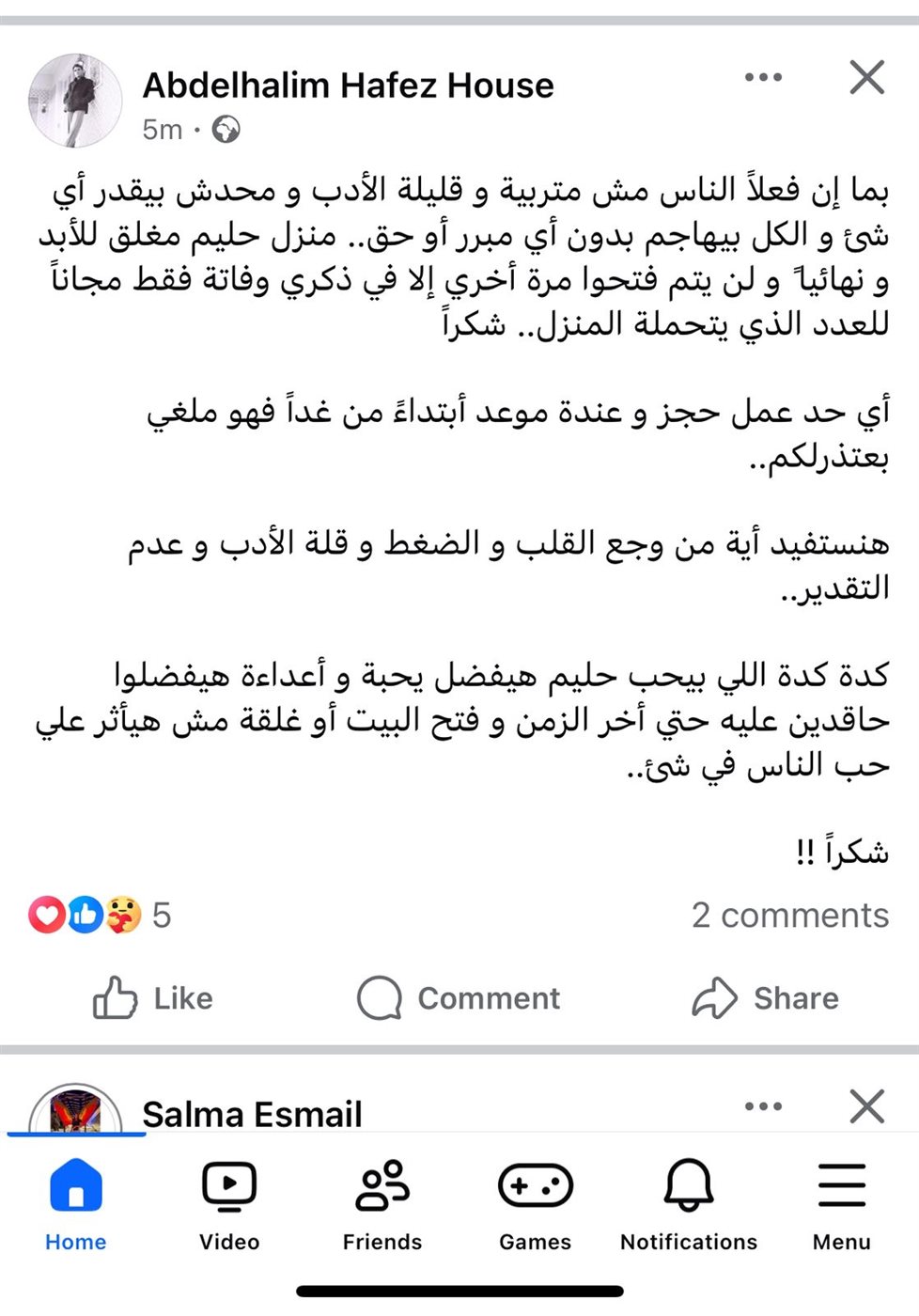 سبب إغلاق منزل عبد الحليم حافظ نهائيا