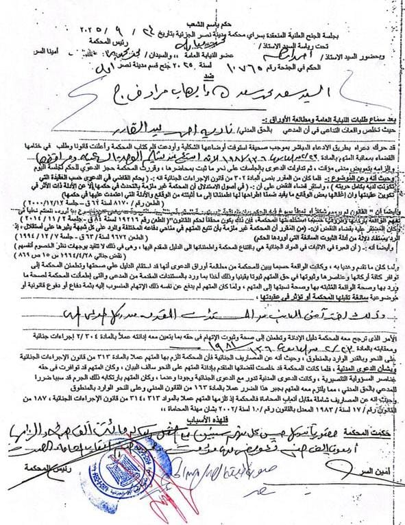 حكم بحبس رئيس شركة كايرو كونسلت للتنمية العقارية ونائبة لمدة سنتين مع الشغل