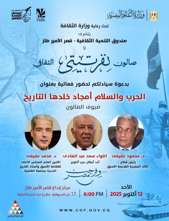 أمسية الحرب والسلام أمجاد خلدها التاريخ بصالون نفرتيتي الثقافي