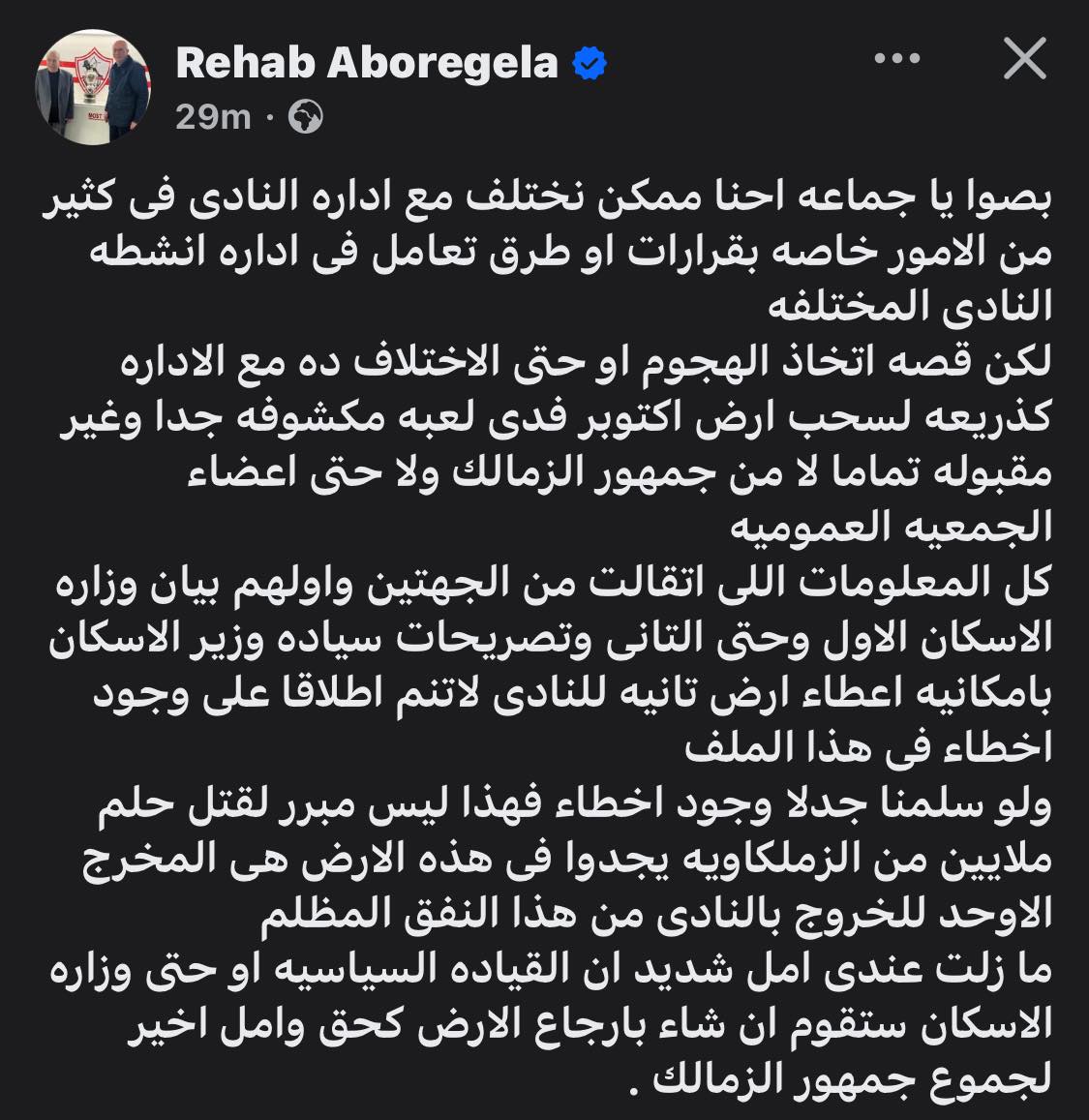 عضو مجلس الزمالك السابق: