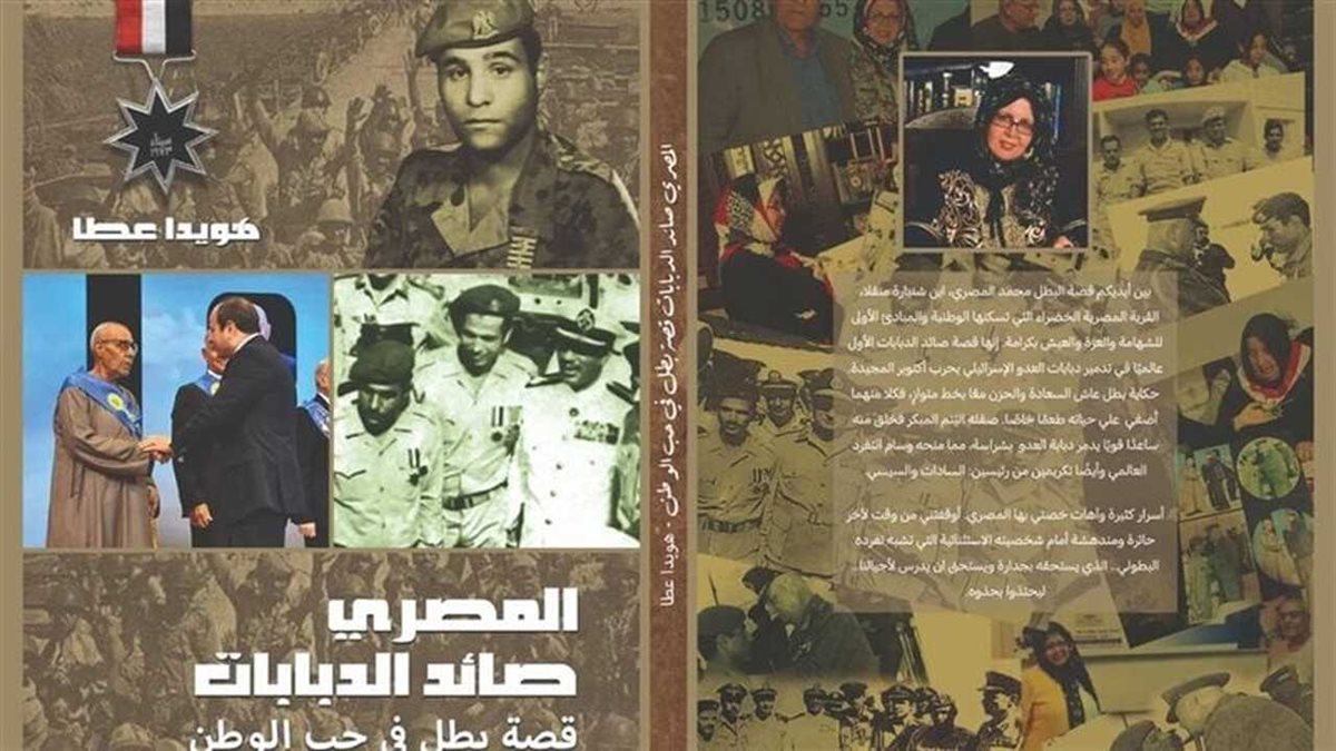 كتاب صائد الدبابات