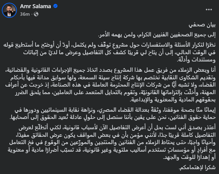 عمرو سلامة يقاضي شركة إنتاج