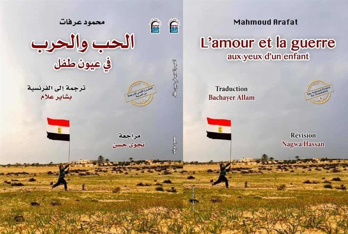 كتاب الحب والحرب في عيون طفل