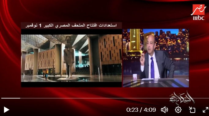 حفل افتتاح المتحف المصري الكبير